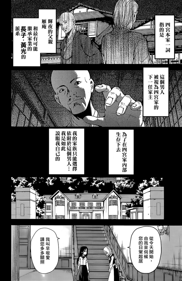 《辉夜大小姐想让我告白 ~天才们的恋爱头脑战~》漫画最新章节周刊175免费下拉式在线观看章节第【4】张图片