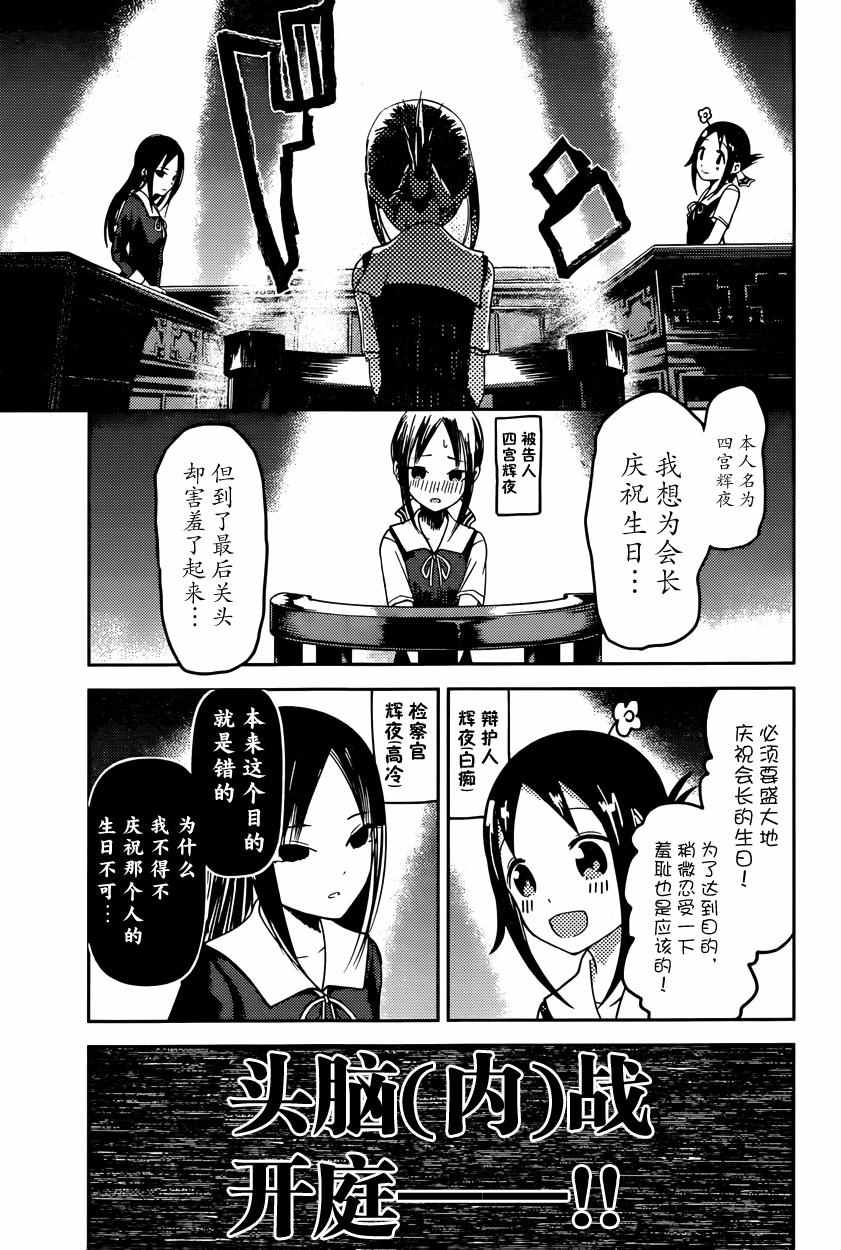 《辉夜大小姐想让我告白 ~天才们的恋爱头脑战~》漫画最新章节周刊43话免费下拉式在线观看章节第【7】张图片