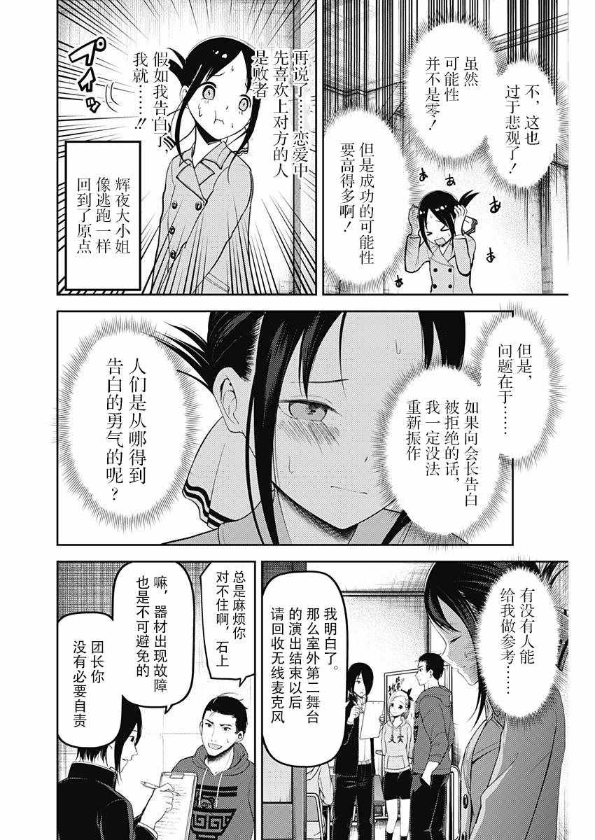 《辉夜大小姐想让我告白 ~天才们的恋爱头脑战~》漫画最新章节周刊112免费下拉式在线观看章节第【6】张图片