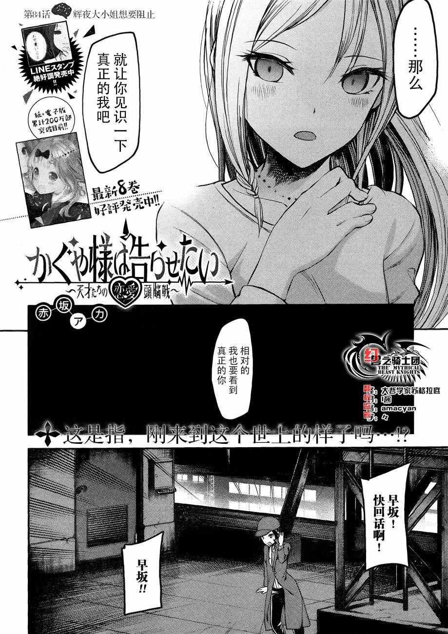 《辉夜大小姐想让我告白 ~天才们的恋爱头脑战~》漫画最新章节周刊版84话免费下拉式在线观看章节第【2】张图片