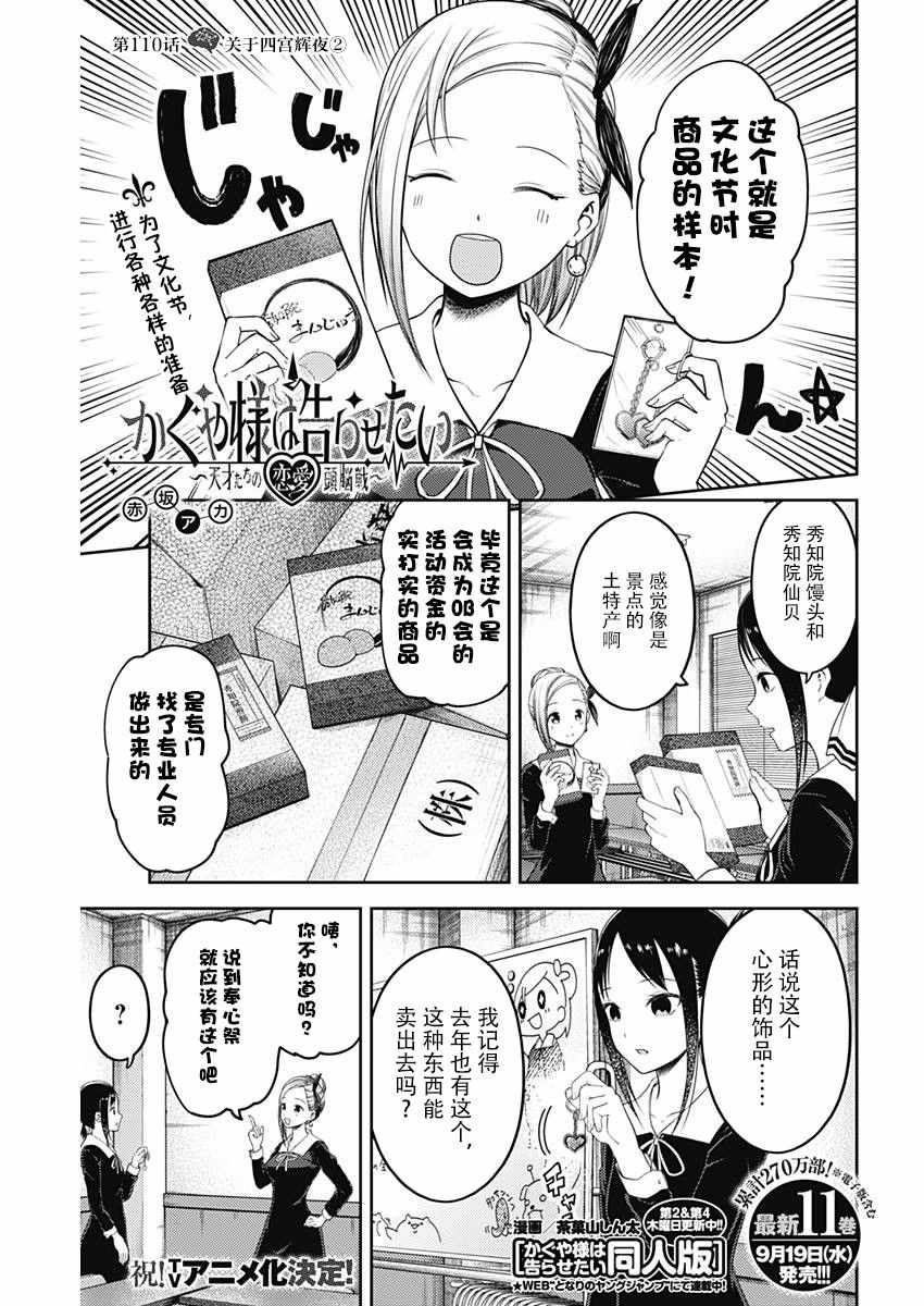 《辉夜大小姐想让我告白 ~天才们的恋爱头脑战~》漫画最新章节周刊110话免费下拉式在线观看章节第【1】张图片