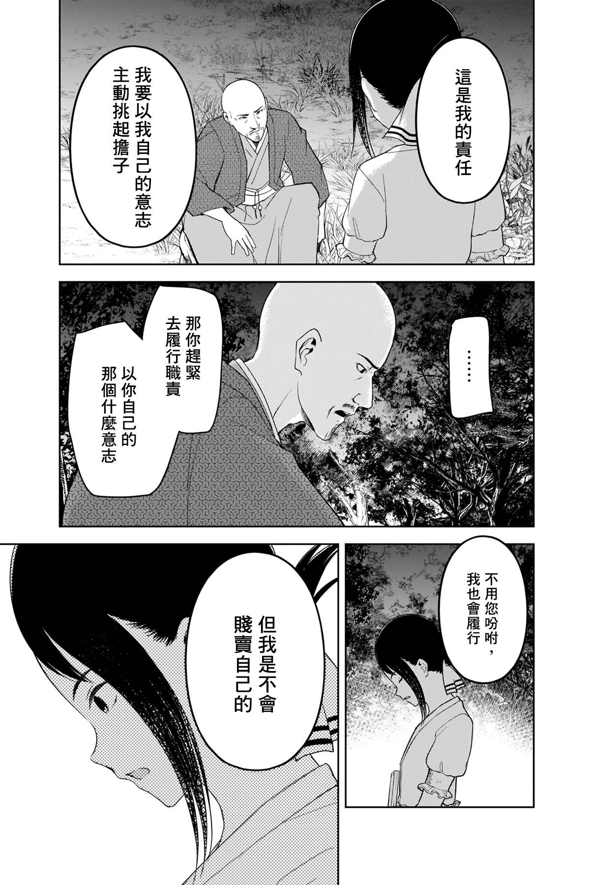 《辉夜大小姐想让我告白 ~天才们的恋爱头脑战~》漫画最新章节周刊249免费下拉式在线观看章节第【9】张图片