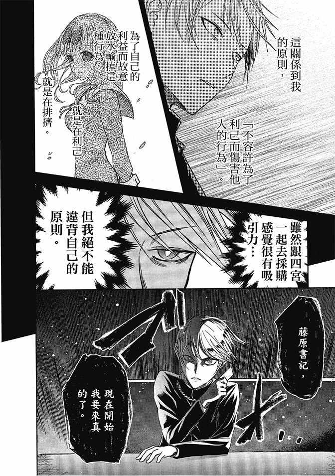 《辉夜大小姐想让我告白 ~天才们的恋爱头脑战~》漫画最新章节第2卷免费下拉式在线观看章节第【172】张图片