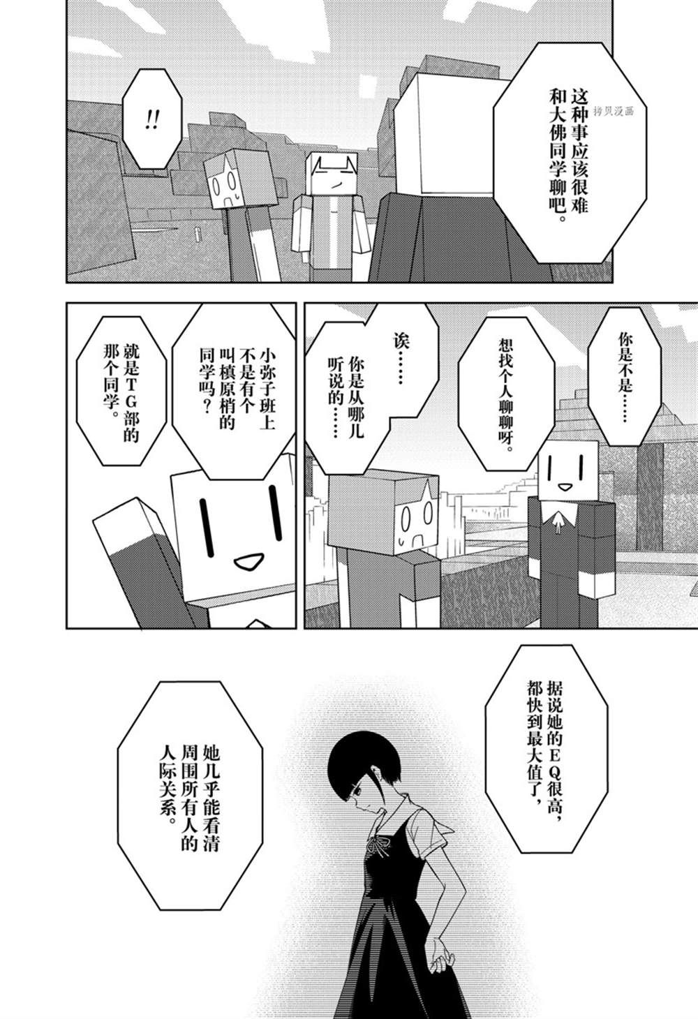 《辉夜大小姐想让我告白 ~天才们的恋爱头脑战~》漫画最新章节周刊260试看版免费下拉式在线观看章节第【6】张图片