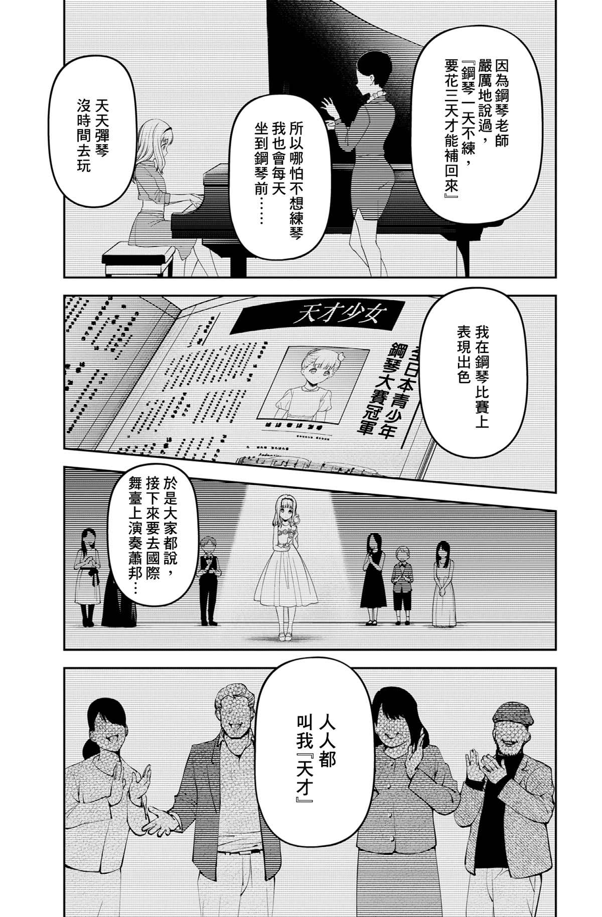 《辉夜大小姐想让我告白 ~天才们的恋爱头脑战~》漫画最新章节周刊212免费下拉式在线观看章节第【9】张图片