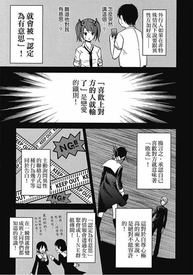 《辉夜大小姐想让我告白 ~天才们的恋爱头脑战~》漫画最新章节第2卷免费下拉式在线观看章节第【19】张图片