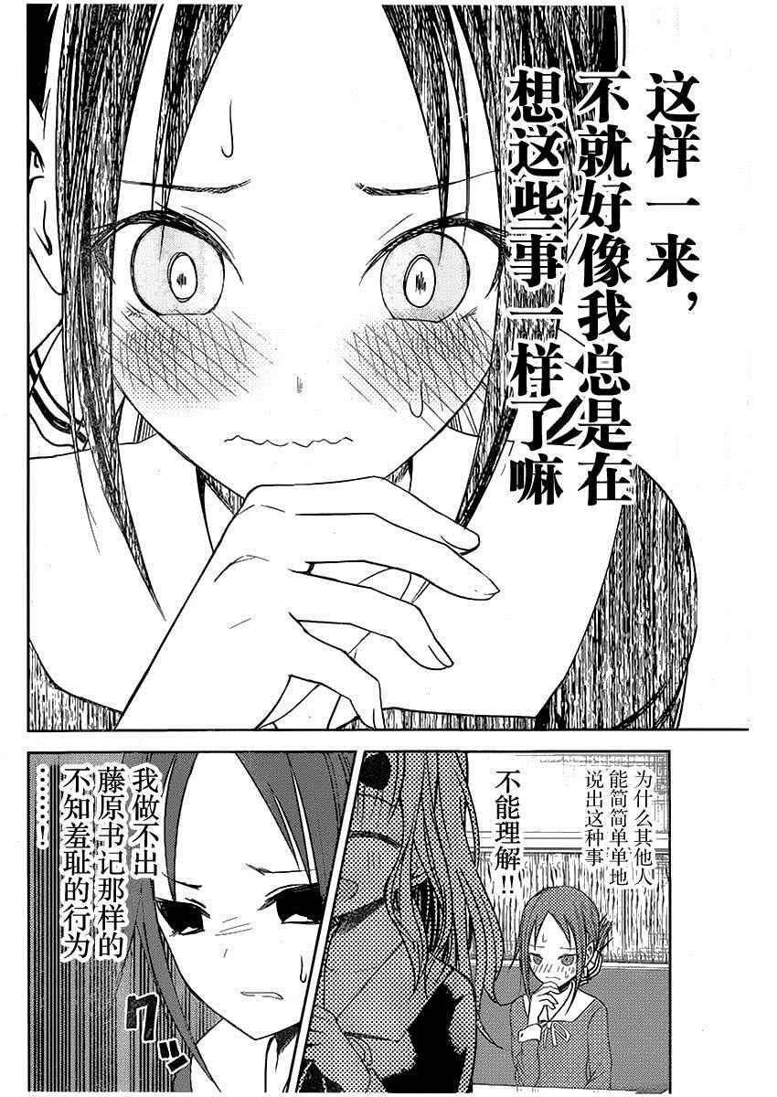 《辉夜大小姐想让我告白 ~天才们的恋爱头脑战~》漫画最新章节周刊01话免费下拉式在线观看章节第【22】张图片