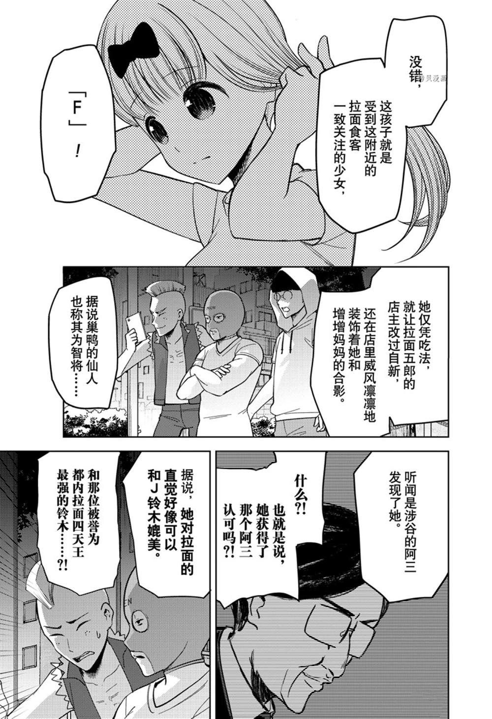 《辉夜大小姐想让我告白 ~天才们的恋爱头脑战~》漫画最新章节周刊261试看版免费下拉式在线观看章节第【3】张图片