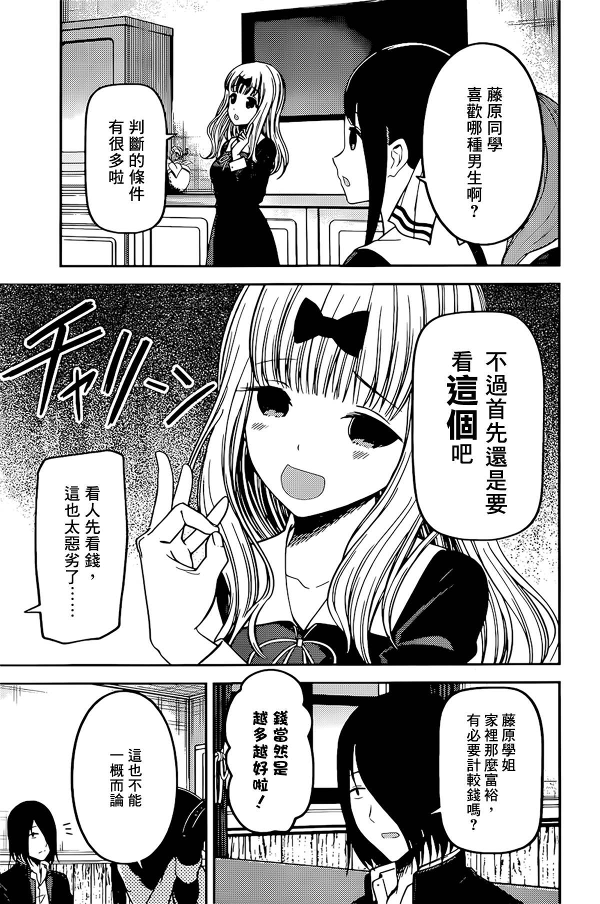 《辉夜大小姐想让我告白 ~天才们的恋爱头脑战~》漫画最新章节周刊225免费下拉式在线观看章节第【3】张图片