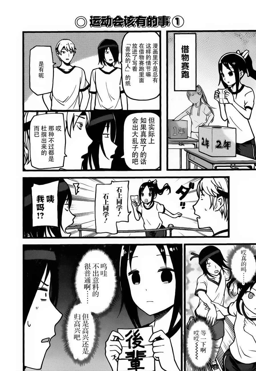 《辉夜大小姐想让我告白 ~天才们的恋爱头脑战~》漫画最新章节周刊77话免费下拉式在线观看章节第【12】张图片