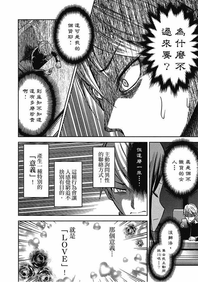 《辉夜大小姐想让我告白 ~天才们的恋爱头脑战~》漫画最新章节第2卷免费下拉式在线观看章节第【18】张图片