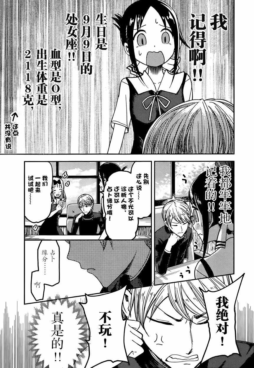 《辉夜大小姐想让我告白 ~天才们的恋爱头脑战~》漫画最新章节周刊41话免费下拉式在线观看章节第【11】张图片