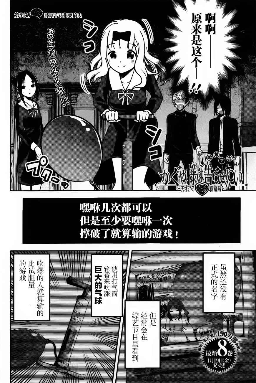 《辉夜大小姐想让我告白 ~天才们的恋爱头脑战~》漫画最新章节周刊版81话免费下拉式在线观看章节第【2】张图片