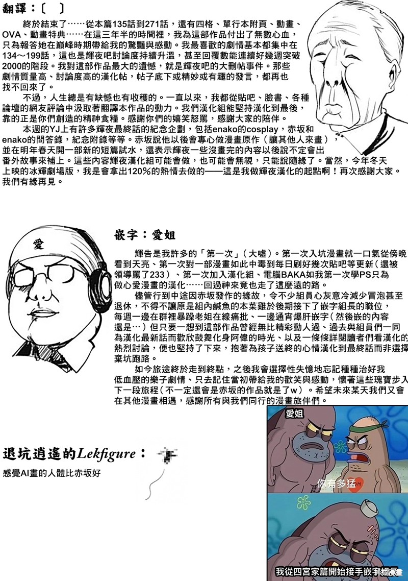 《辉夜大小姐想让我告白 ~天才们的恋爱头脑战~》漫画最新章节周刊271 最终话免费下拉式在线观看章节第【32】张图片