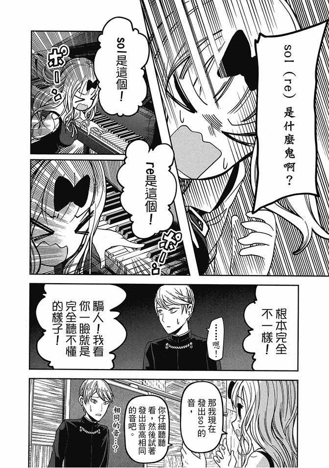 《辉夜大小姐想让我告白 ~天才们的恋爱头脑战~》漫画最新章节第4卷免费下拉式在线观看章节第【56】张图片