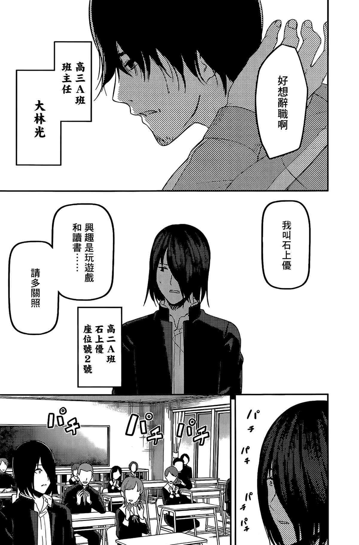 《辉夜大小姐想让我告白 ~天才们的恋爱头脑战~》漫画最新章节周刊201免费下拉式在线观看章节第【13】张图片