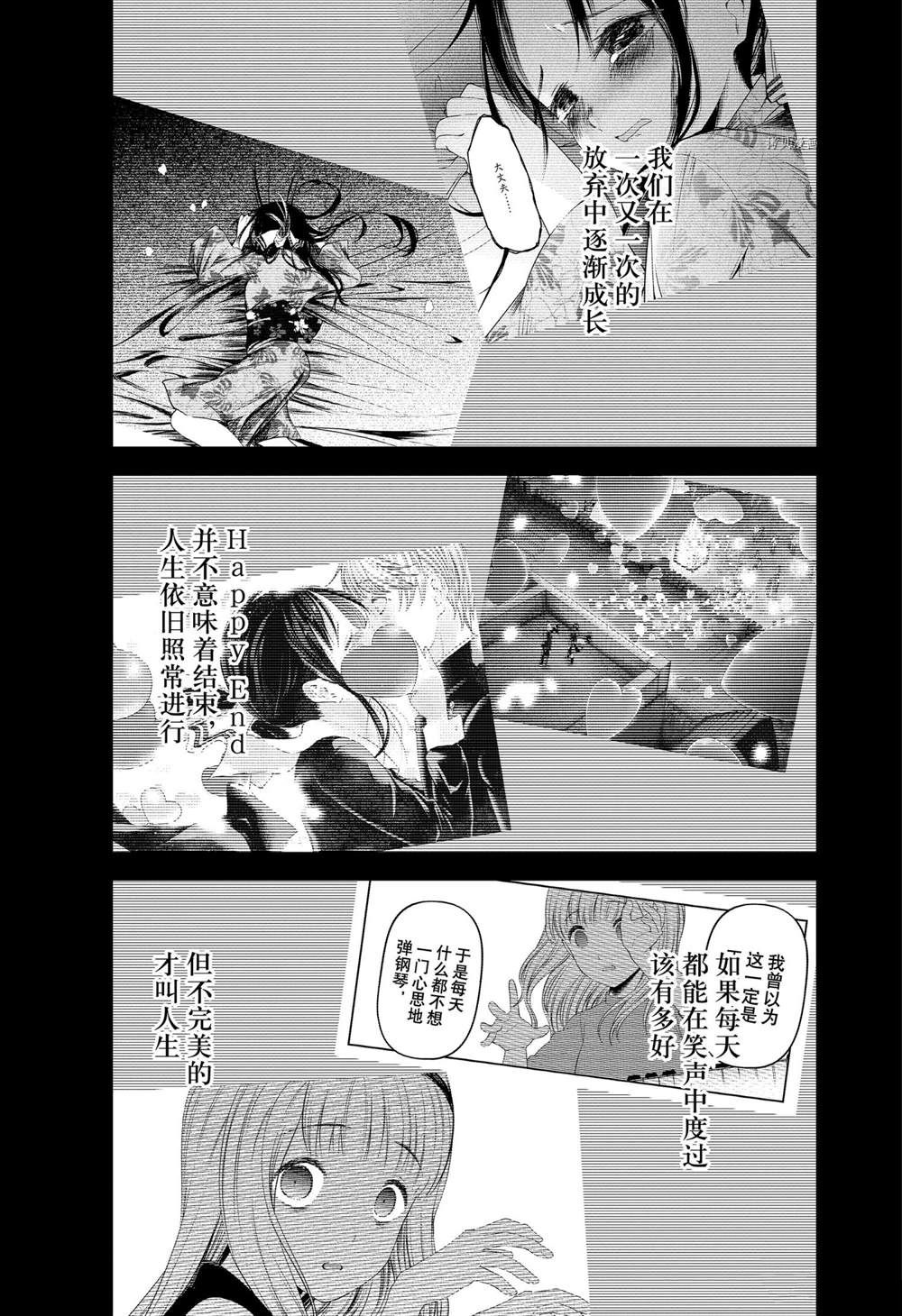 《辉夜大小姐想让我告白 ~天才们的恋爱头脑战~》漫画最新章节周刊250免费下拉式在线观看章节第【9】张图片