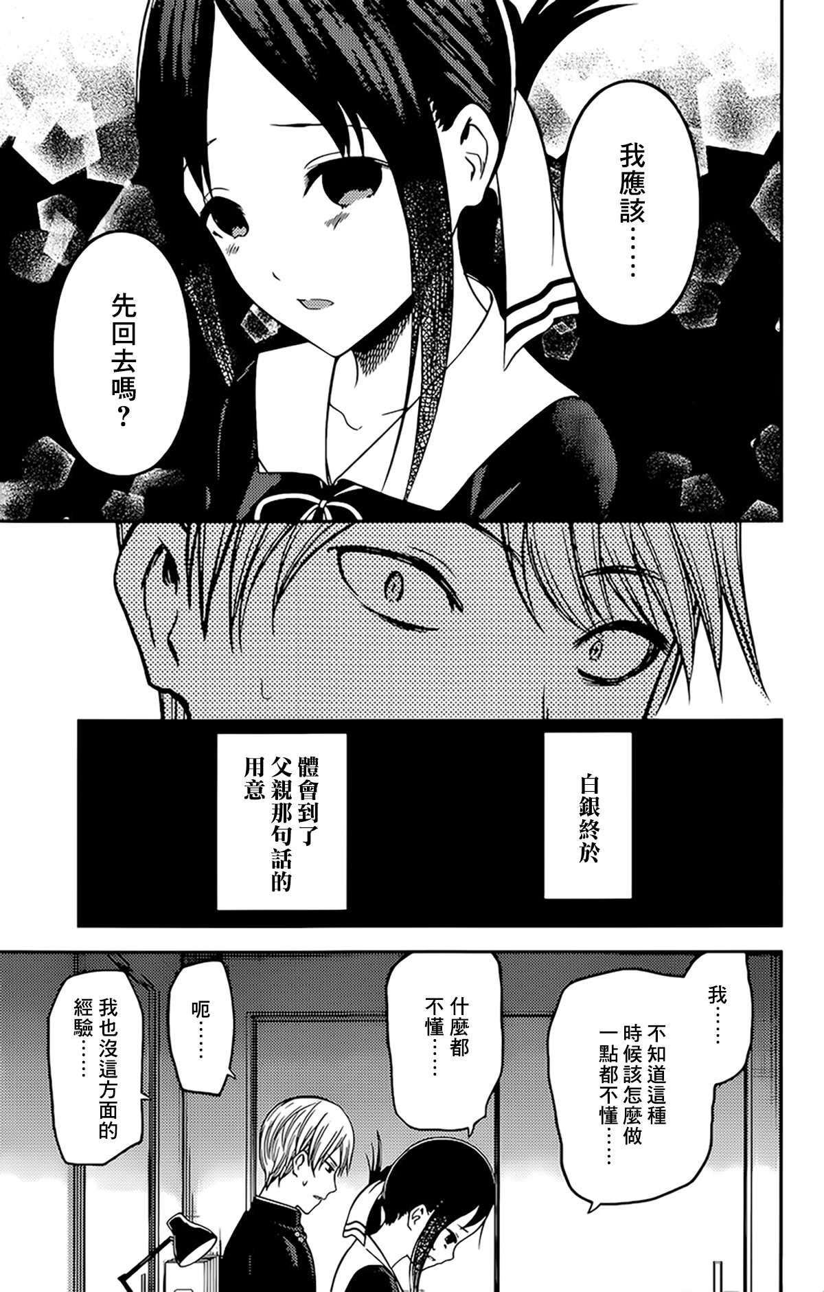 《辉夜大小姐想让我告白 ~天才们的恋爱头脑战~》漫画最新章节周刊208免费下拉式在线观看章节第【17】张图片