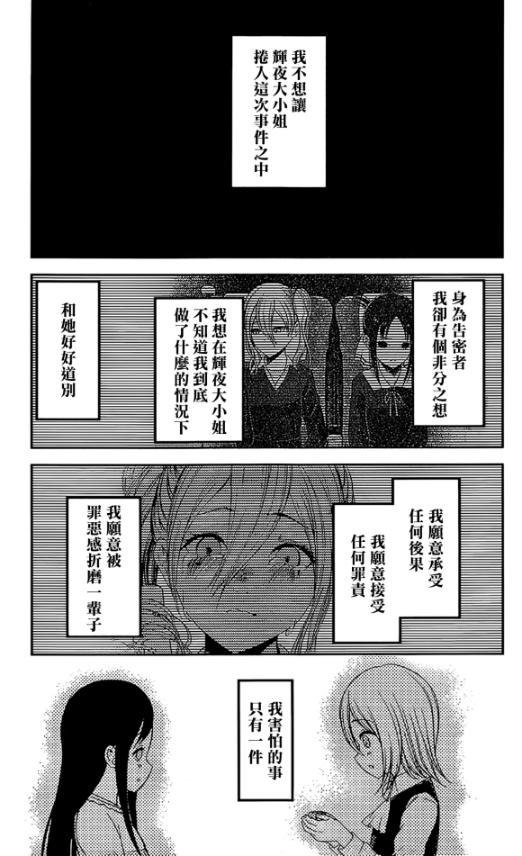 《辉夜大小姐想让我告白 ~天才们的恋爱头脑战~》漫画最新章节周刊175免费下拉式在线观看章节第【11】张图片