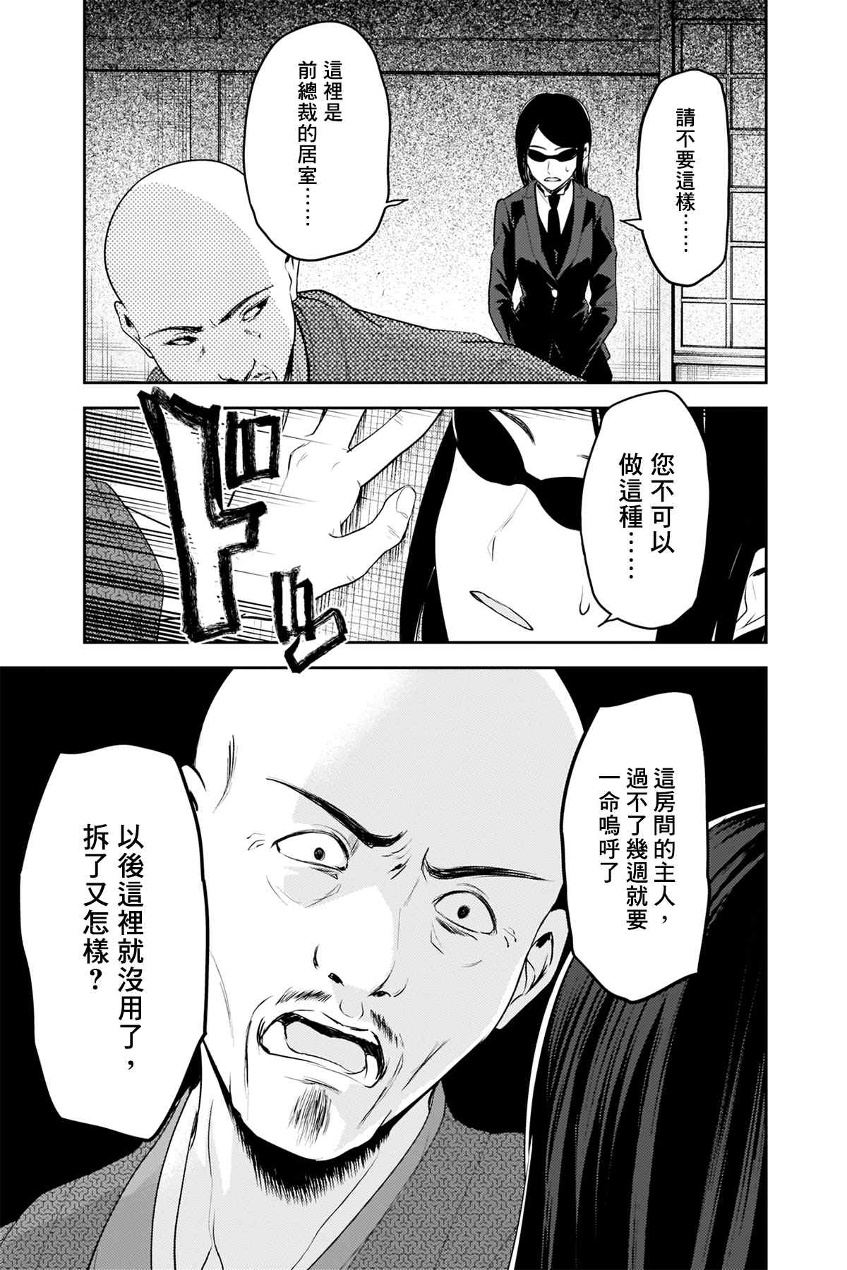 《辉夜大小姐想让我告白 ~天才们的恋爱头脑战~》漫画最新章节周刊245免费下拉式在线观看章节第【9】张图片