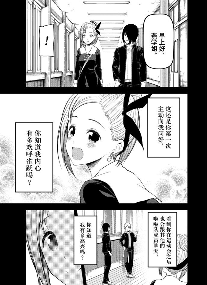 《辉夜大小姐想让我告白 ~天才们的恋爱头脑战~》漫画最新章节周刊193试看版免费下拉式在线观看章节第【7】张图片