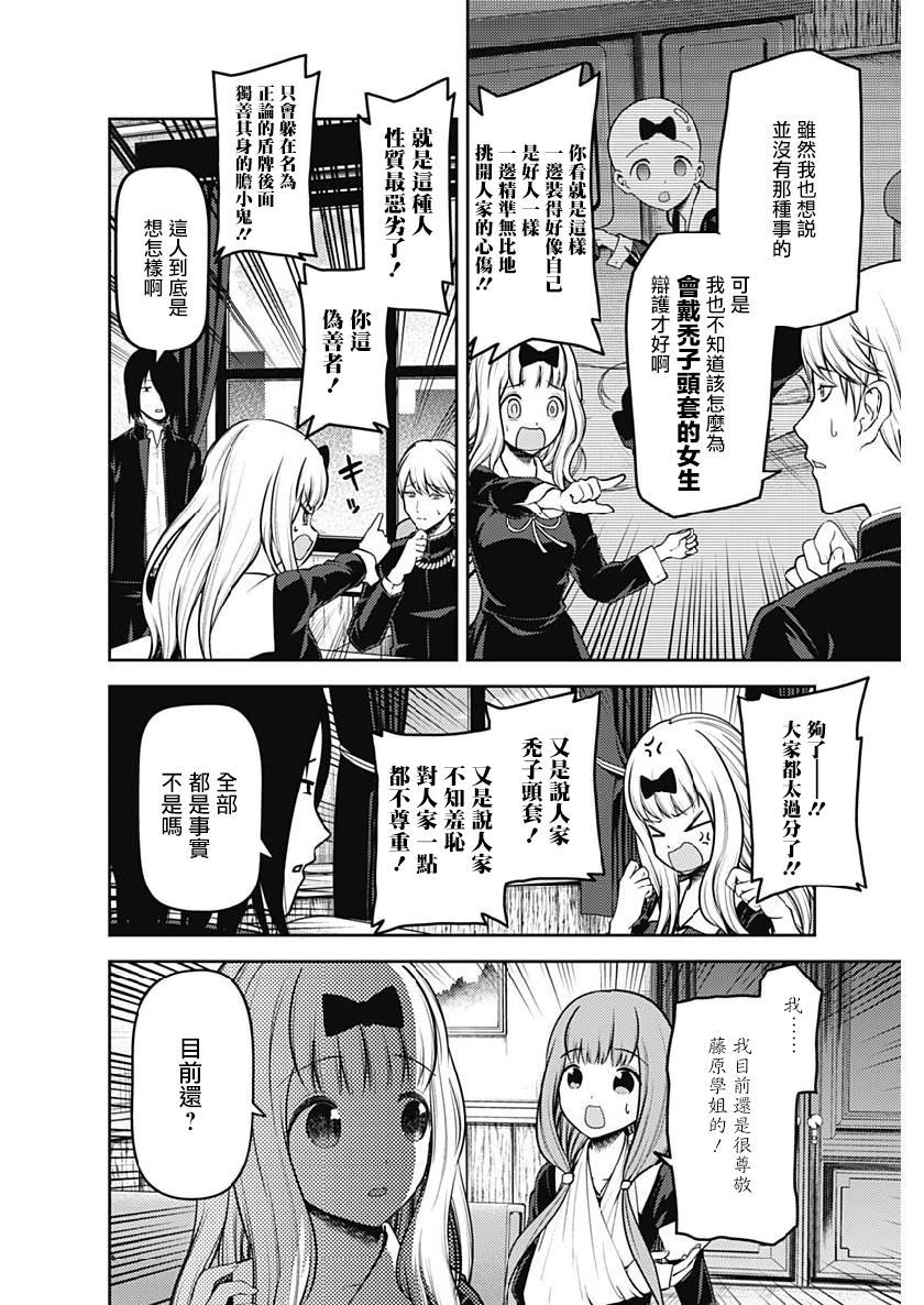 《辉夜大小姐想让我告白 ~天才们的恋爱头脑战~》漫画最新章节周刊154免费下拉式在线观看章节第【2】张图片