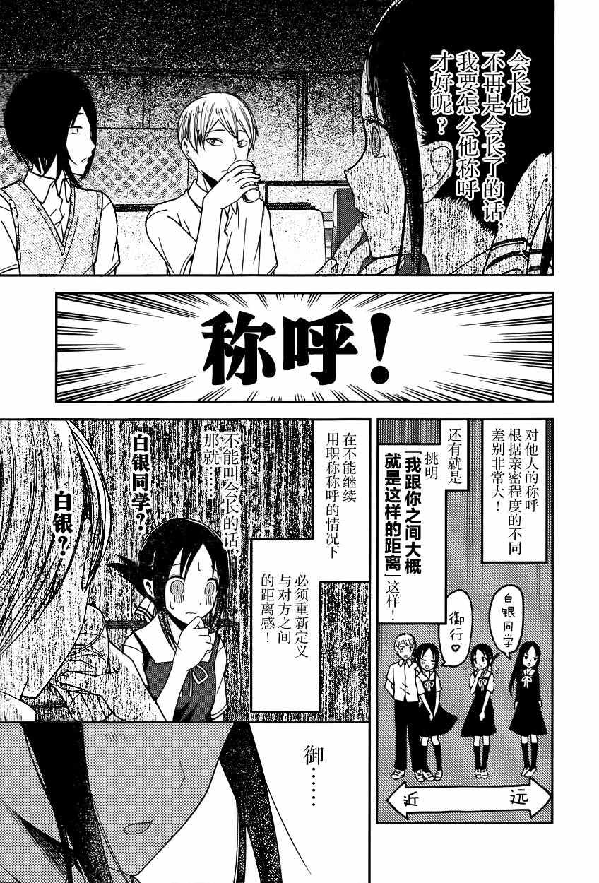 《辉夜大小姐想让我告白 ~天才们的恋爱头脑战~》漫画最新章节周刊50话免费下拉式在线观看章节第【7】张图片