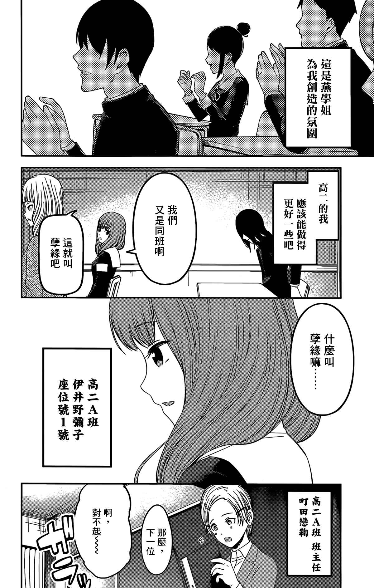 《辉夜大小姐想让我告白 ~天才们的恋爱头脑战~》漫画最新章节周刊201免费下拉式在线观看章节第【14】张图片