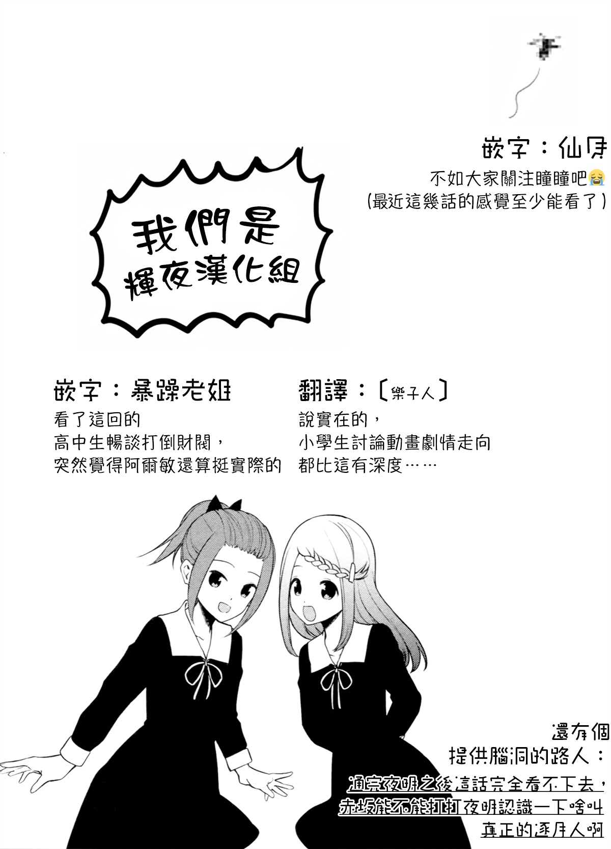 《辉夜大小姐想让我告白 ~天才们的恋爱头脑战~》漫画最新章节第240话免费下拉式在线观看章节第【19】张图片