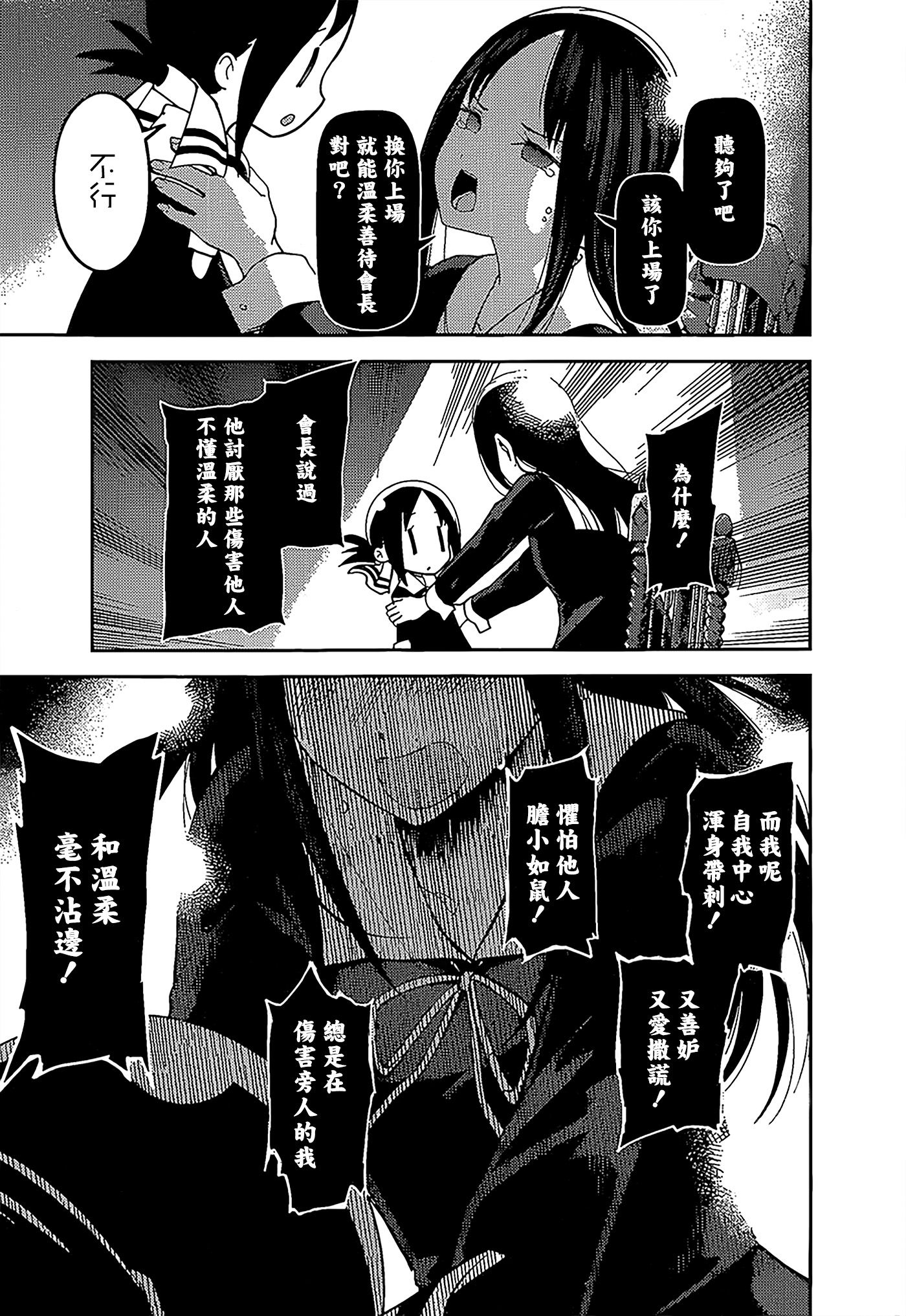 《辉夜大小姐想让我告白 ~天才们的恋爱头脑战~》漫画最新章节周刊136免费下拉式在线观看章节第【13】张图片