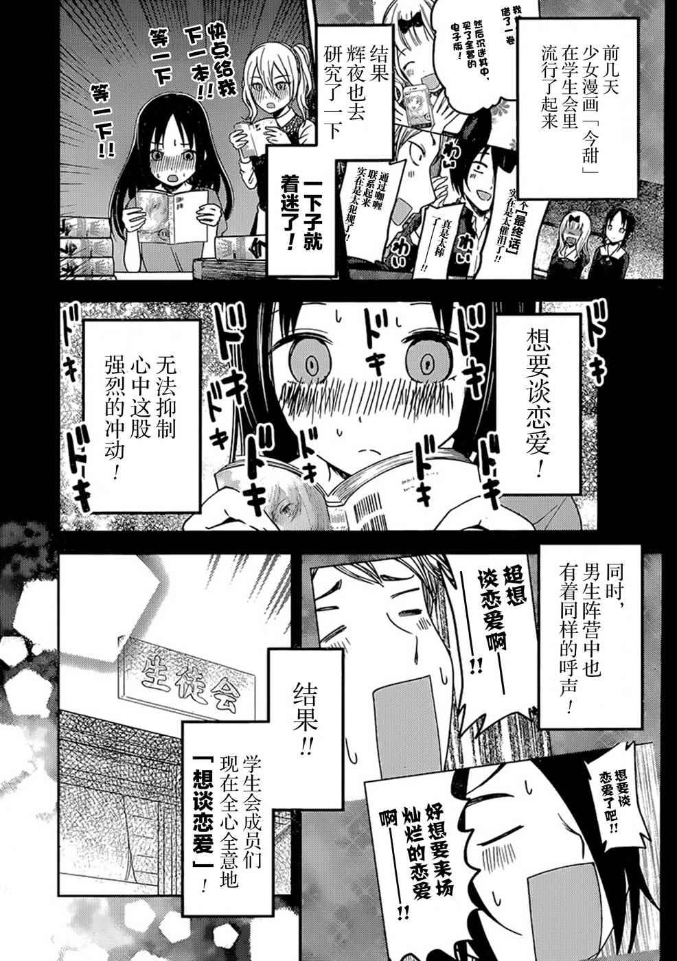 《辉夜大小姐想让我告白 ~天才们的恋爱头脑战~》漫画最新章节周刊64话免费下拉式在线观看章节第【6】张图片