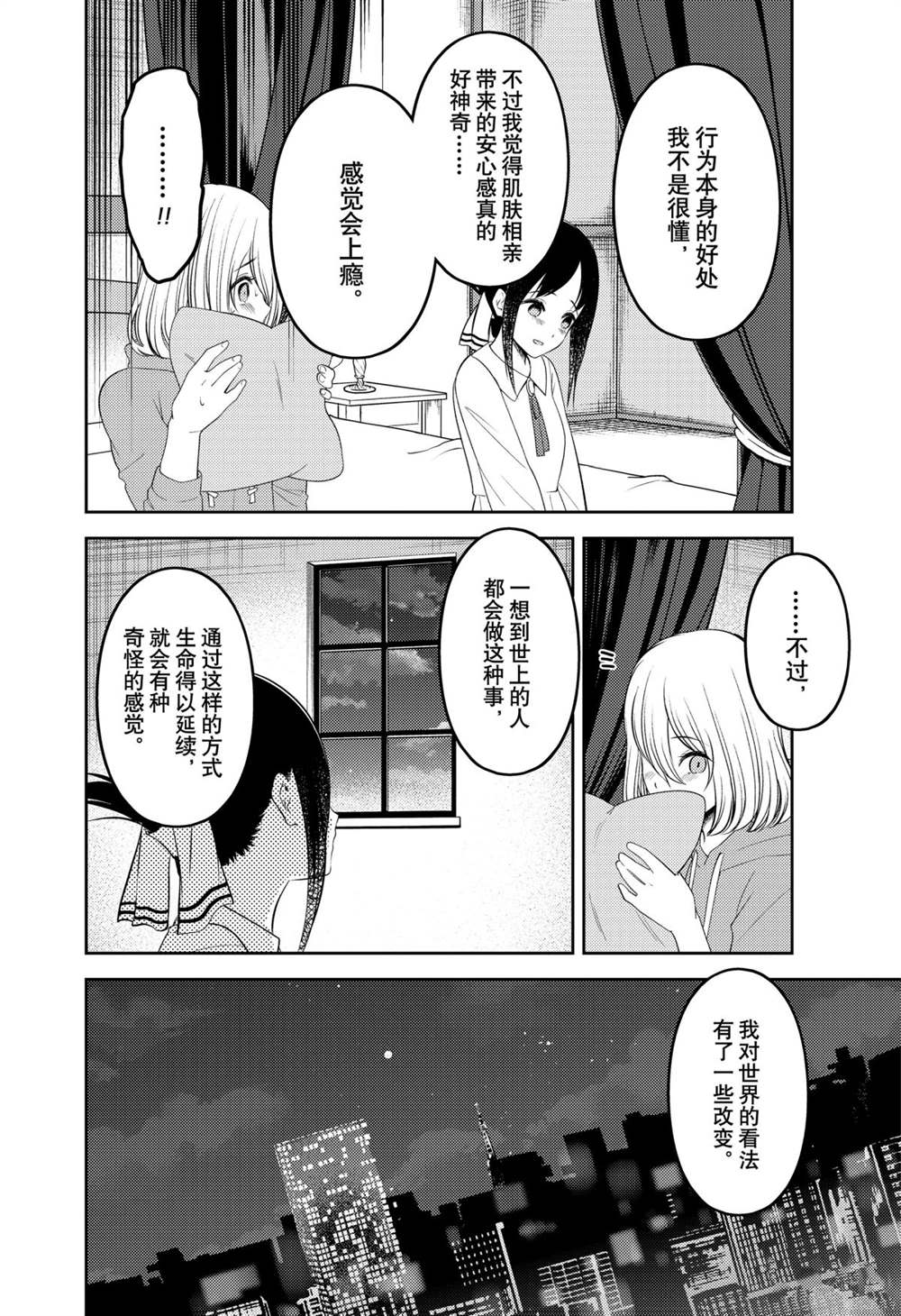 《辉夜大小姐想让我告白 ~天才们的恋爱头脑战~》漫画最新章节211试看版免费下拉式在线观看章节第【10】张图片