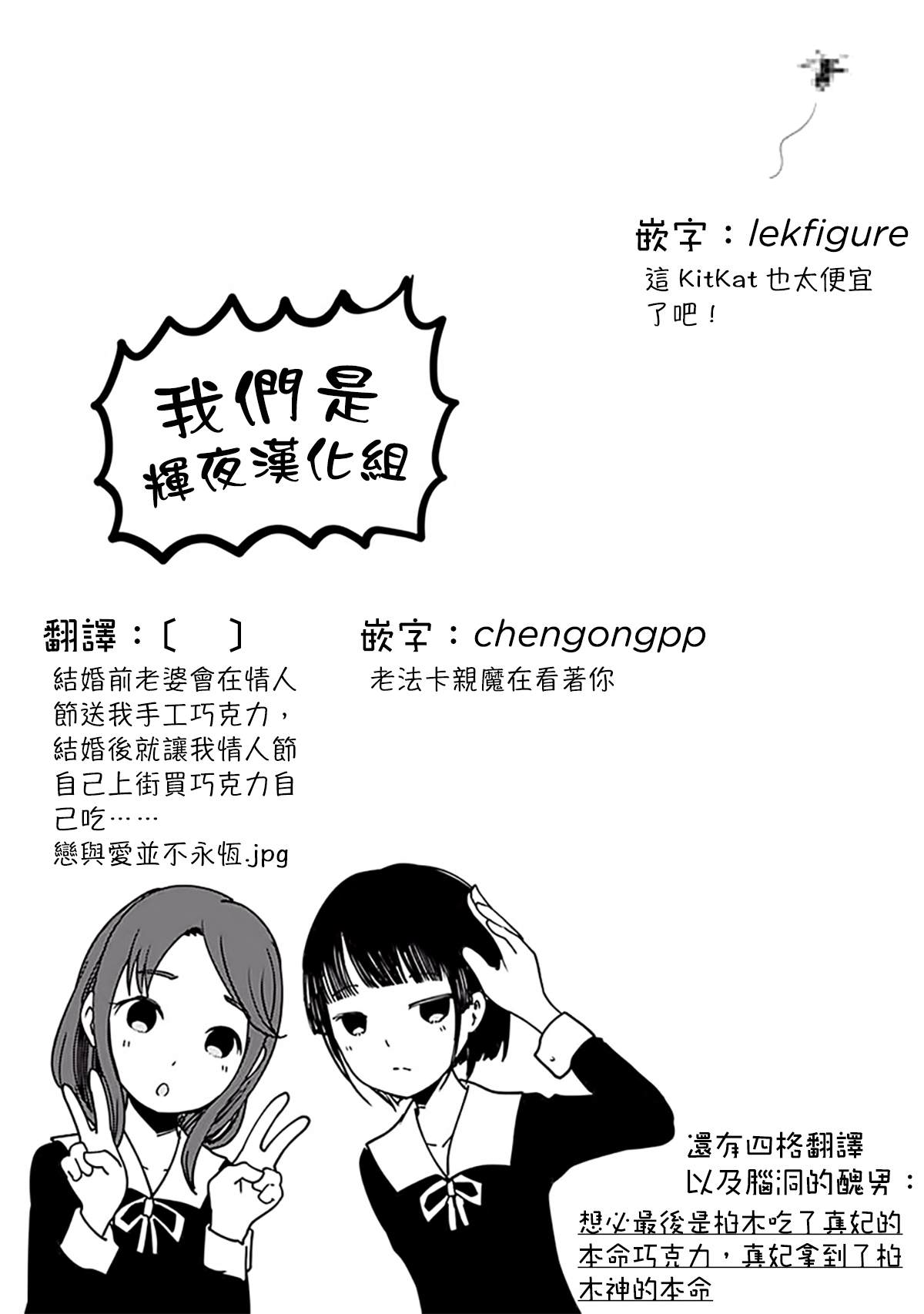 《辉夜大小姐想让我告白 ~天才们的恋爱头脑战~》漫画最新章节周刊184免费下拉式在线观看章节第【20】张图片