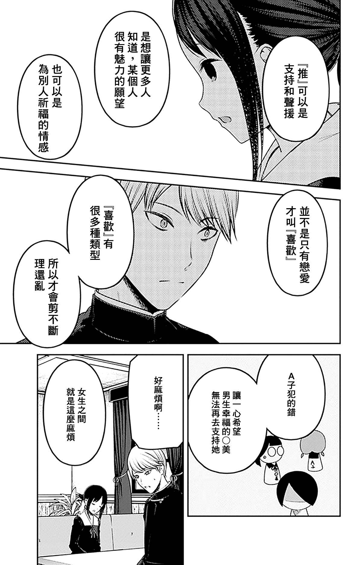 《辉夜大小姐想让我告白 ~天才们的恋爱头脑战~》漫画最新章节周刊223免费下拉式在线观看章节第【9】张图片