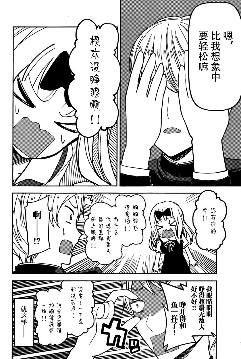 《辉夜大小姐想让我告白 ~天才们的恋爱头脑战~》漫画最新章节周刊39话免费下拉式在线观看章节第【14】张图片