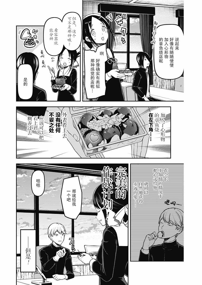 《辉夜大小姐想让我告白 ~天才们的恋爱头脑战~》漫画最新章节周刊118免费下拉式在线观看章节第【8】张图片