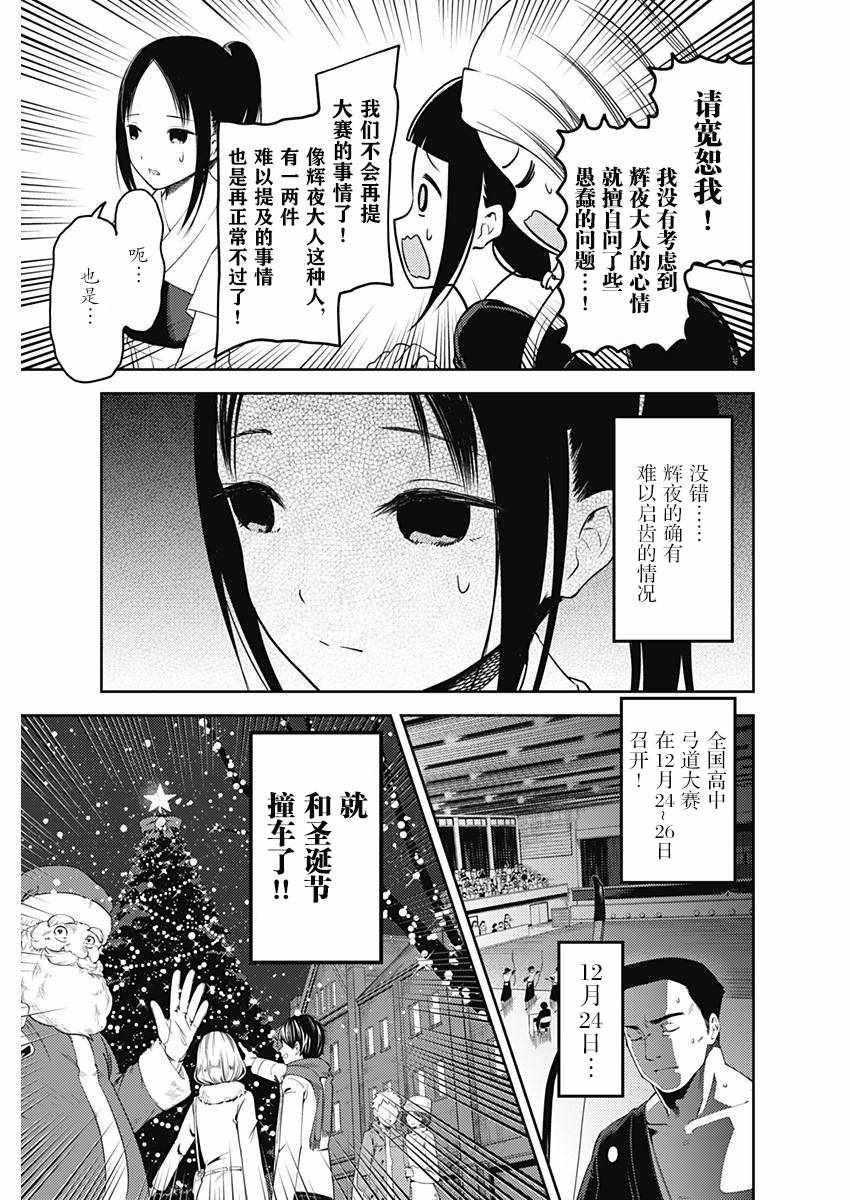 《辉夜大小姐想让我告白 ~天才们的恋爱头脑战~》漫画最新章节周刊106话免费下拉式在线观看章节第【7】张图片