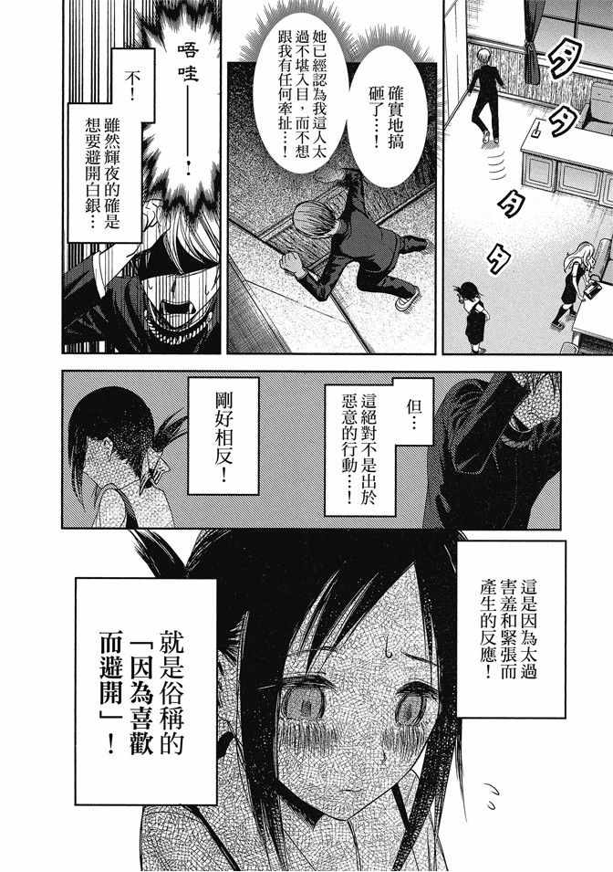 《辉夜大小姐想让我告白 ~天才们的恋爱头脑战~》漫画最新章节第5卷免费下拉式在线观看章节第【116】张图片