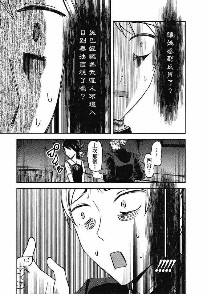 《辉夜大小姐想让我告白 ~天才们的恋爱头脑战~》漫画最新章节第5卷免费下拉式在线观看章节第【115】张图片