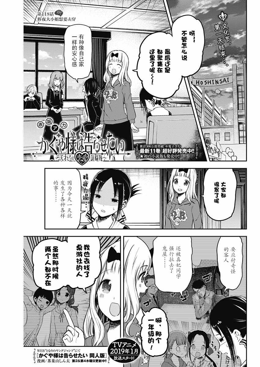 《辉夜大小姐想让我告白 ~天才们的恋爱头脑战~》漫画最新章节周刊118免费下拉式在线观看章节第【1】张图片