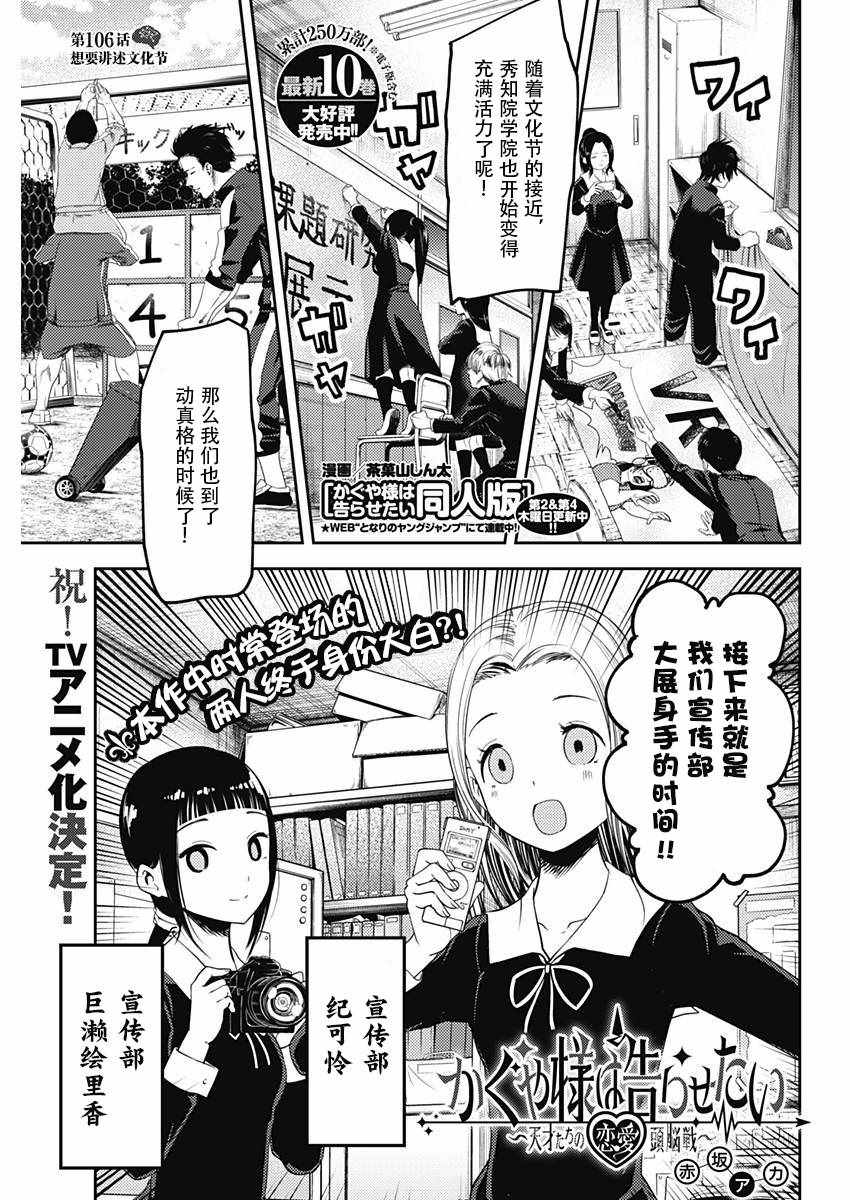 《辉夜大小姐想让我告白 ~天才们的恋爱头脑战~》漫画最新章节周刊106话免费下拉式在线观看章节第【1】张图片