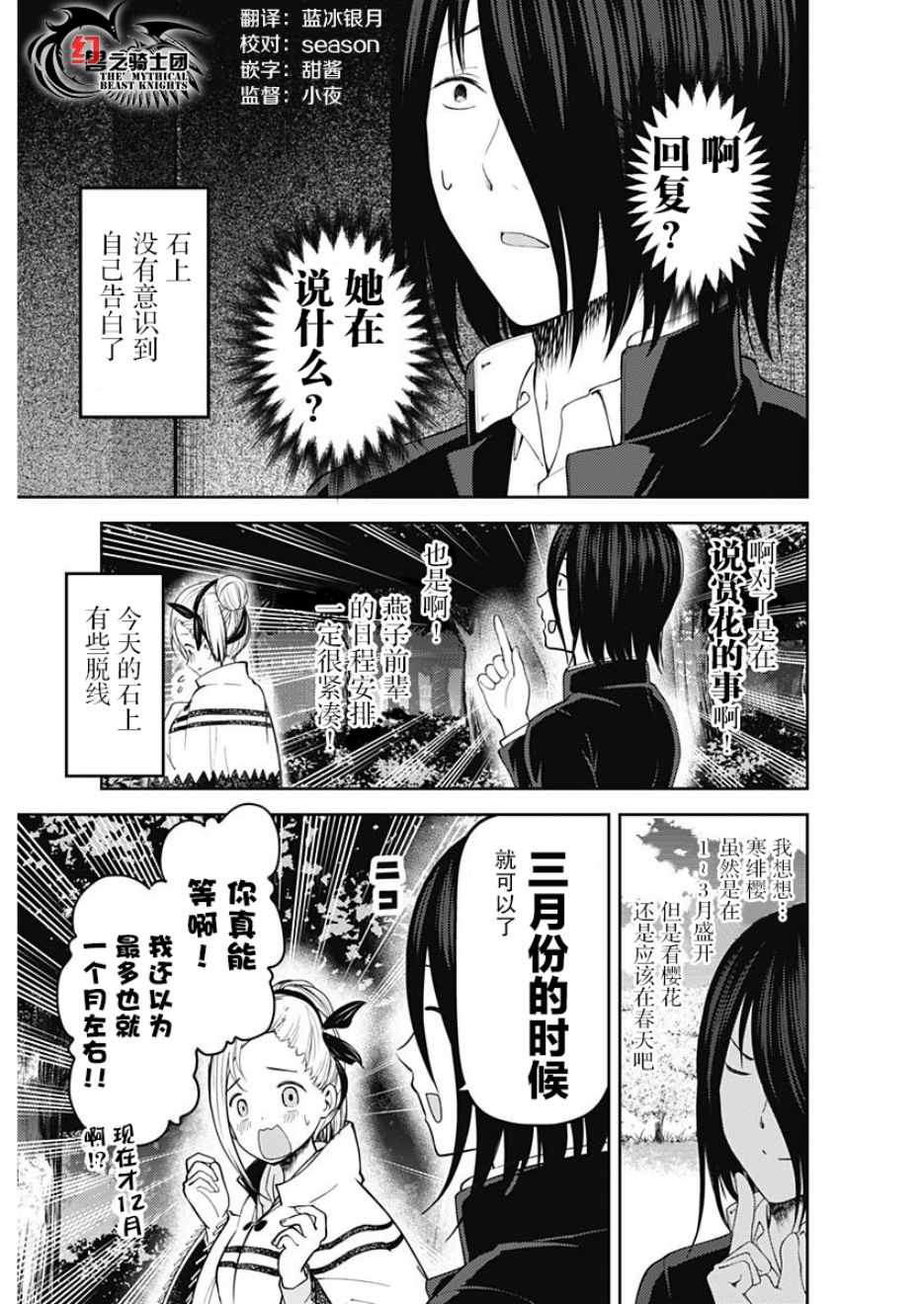 《辉夜大小姐想让我告白 ~天才们的恋爱头脑战~》漫画最新章节周刊123免费下拉式在线观看章节第【9】张图片