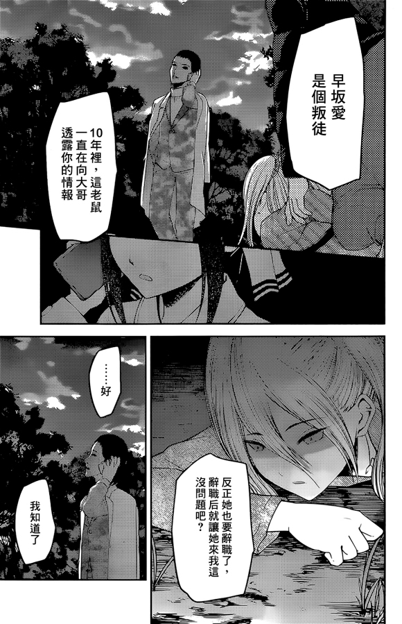 《辉夜大小姐想让我告白 ~天才们的恋爱头脑战~》漫画最新章节周刊175免费下拉式在线观看章节第【13】张图片