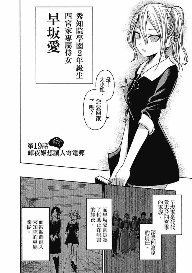 《辉夜大小姐想让我告白 ~天才们的恋爱头脑战~》漫画最新章节第2卷免费下拉式在线观看章节第【178】张图片