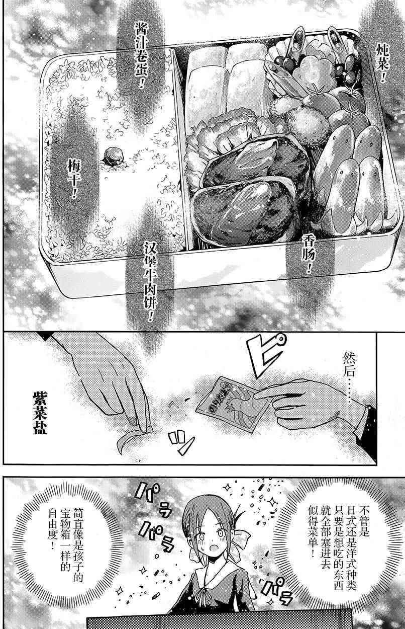 《辉夜大小姐想让我告白 ~天才们的恋爱头脑战~》漫画最新章节第5话免费下拉式在线观看章节第【5】张图片