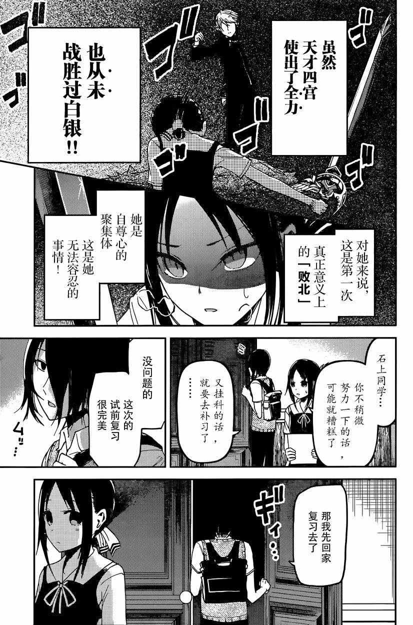 《辉夜大小姐想让我告白 ~天才们的恋爱头脑战~》漫画最新章节周刊21话免费下拉式在线观看章节第【5】张图片