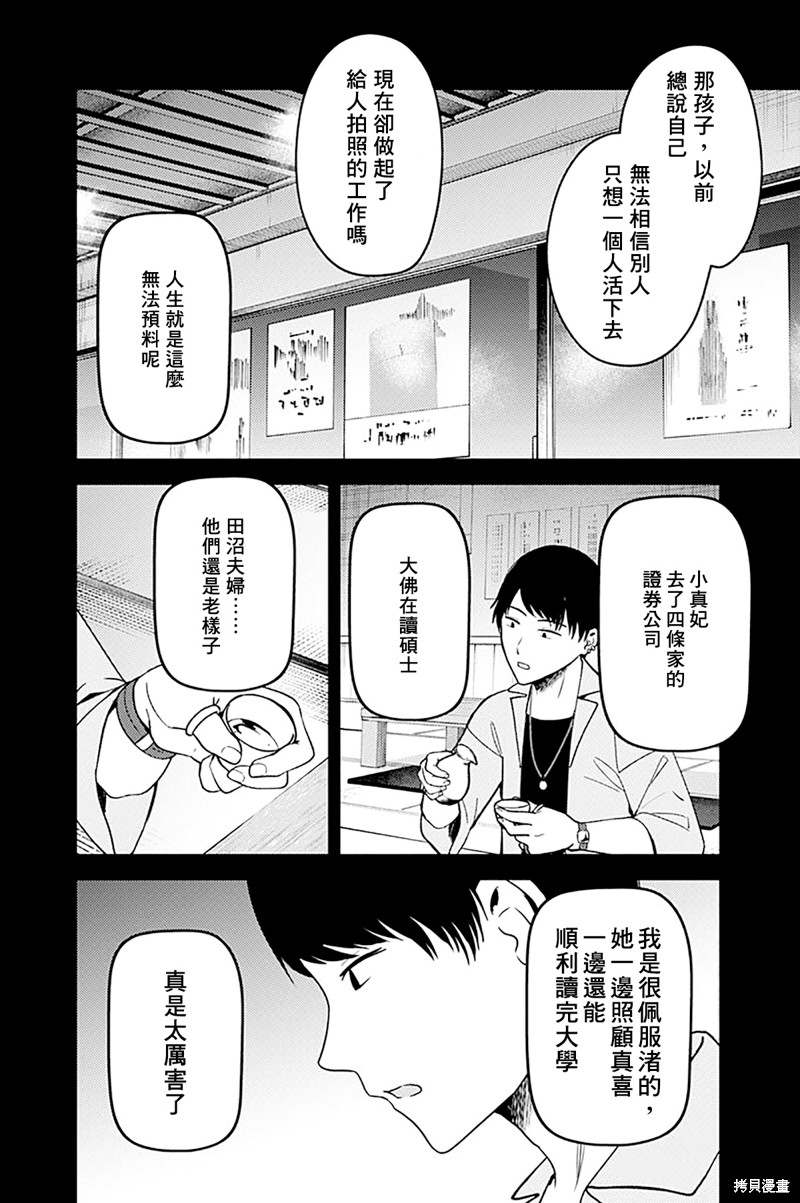 《辉夜大小姐想让我告白 ~天才们的恋爱头脑战~》漫画最新章节周刊266免费下拉式在线观看章节第【7】张图片