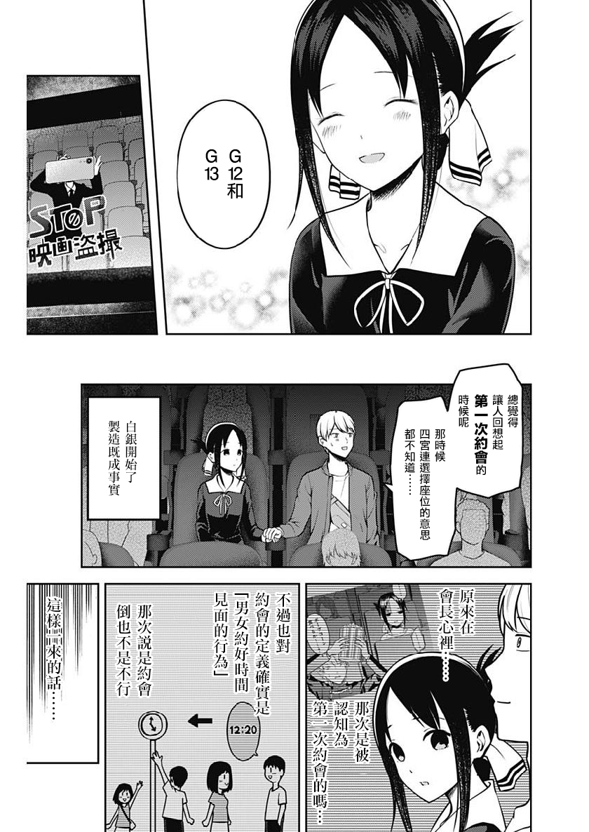 《辉夜大小姐想让我告白 ~天才们的恋爱头脑战~》漫画最新章节周刊149免费下拉式在线观看章节第【11】张图片