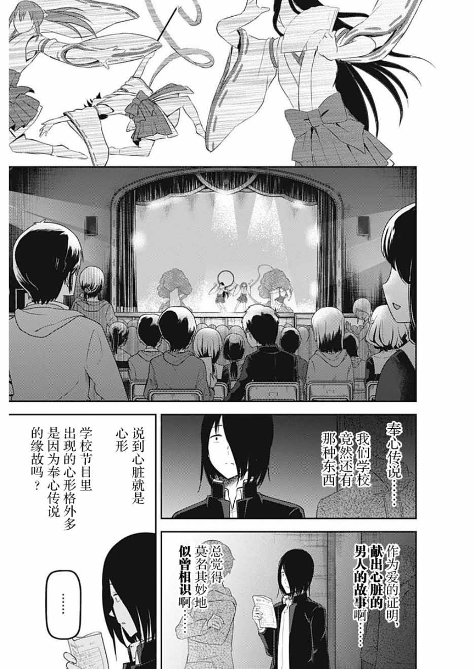 《辉夜大小姐想让我告白 ~天才们的恋爱头脑战~》漫画最新章节周刊123免费下拉式在线观看章节第【11】张图片