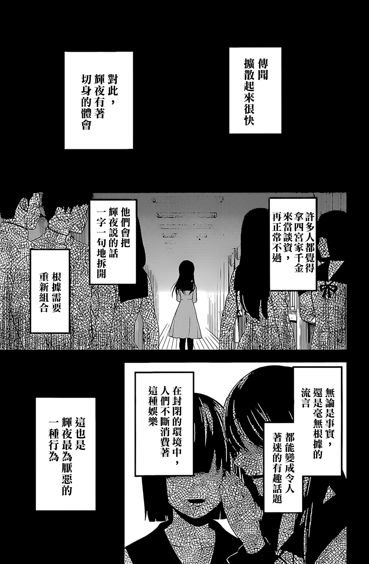 《辉夜大小姐想让我告白 ~天才们的恋爱头脑战~》漫画最新章节周刊162免费下拉式在线观看章节第【3】张图片